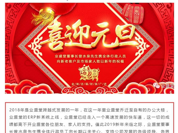 @所有人,一份來(lái)自業(yè)盛堂的元旦祝福,請(qǐng)簽收!感恩有您!