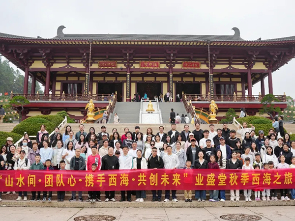 歡聚一“堂”,向海而行,讓我們和快樂撞個滿懷!